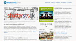 Desktop Screenshot of microstocktime.ru